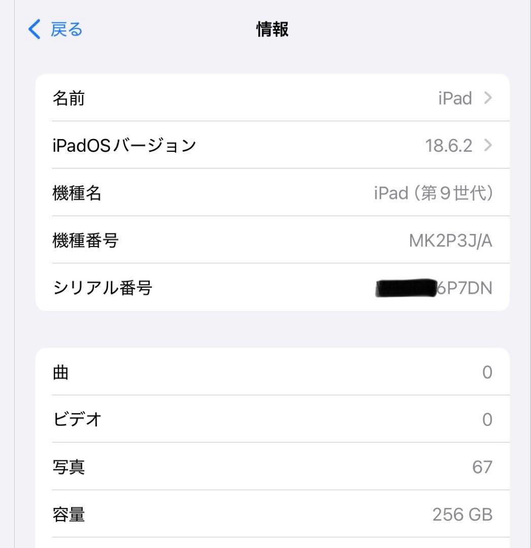 Apple iPad 第9世代 256GB Wi-Fiモデル