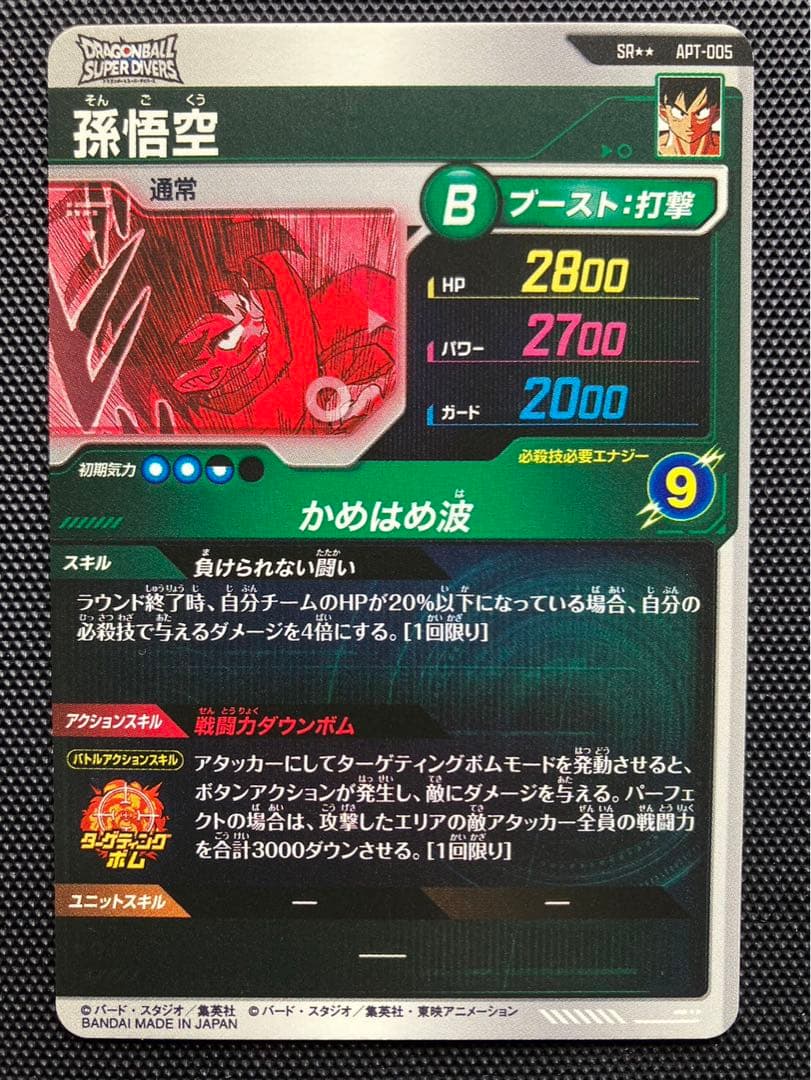 極美品 ドラゴンボールスーパーダイバーズ 孫悟空 スーパーパラレル 新品未使用