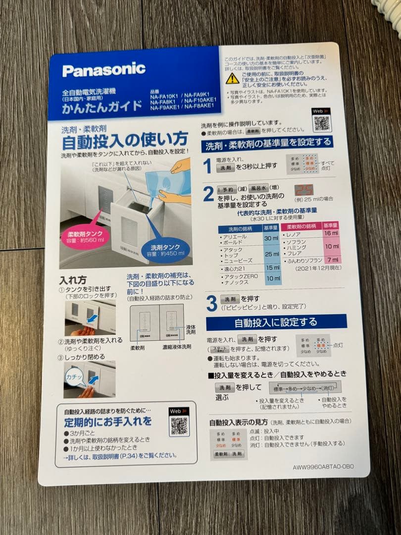 2023年製Panasonic 全自動洗濯機 10kg縦型 NA-F10AKE1