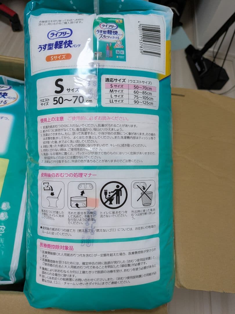 ライフリー うす型軽快パンツ Sサイズ 24枚入り×6パック 144枚