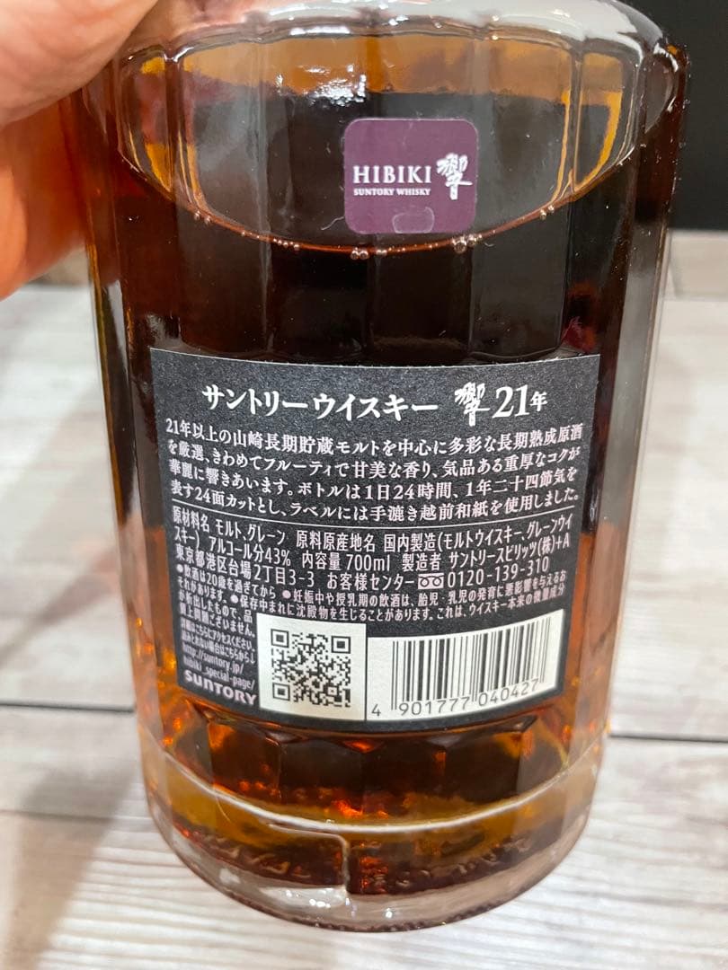 Hibiki 21年 サントリーウイスキー 700ml