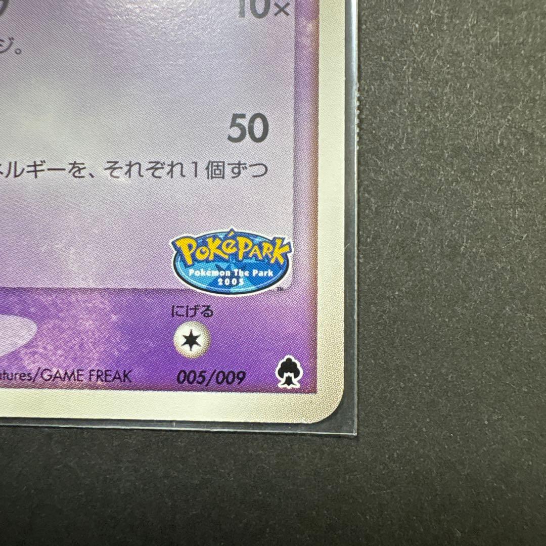 ポケパークのラティアス ポケパークプレミアムファイル 005/009