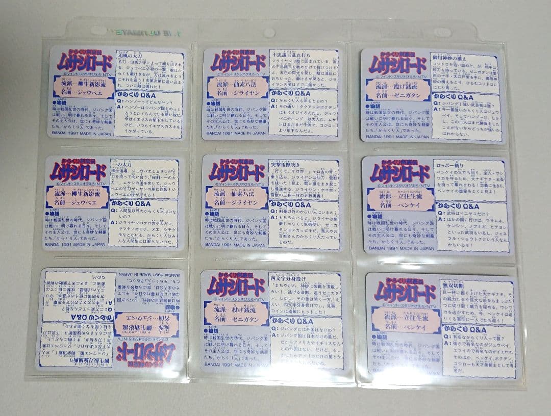 カードダス からくり剣豪伝ムサシロード 全42種コンプリートセット バンダイ