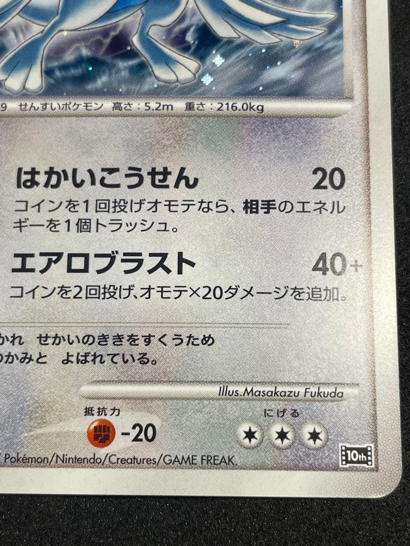 爆誕のルギア ポケモン カード 10th ルギア ホウオウ