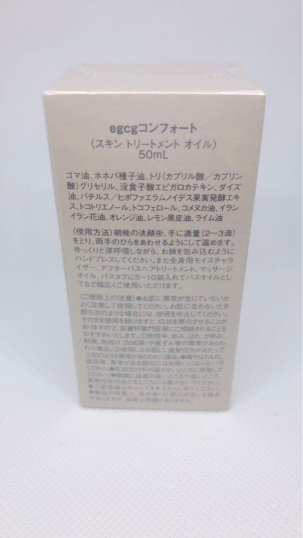 【三連休限定価格】egcg コンフォート（50mL）アロマ マッサージ オイル