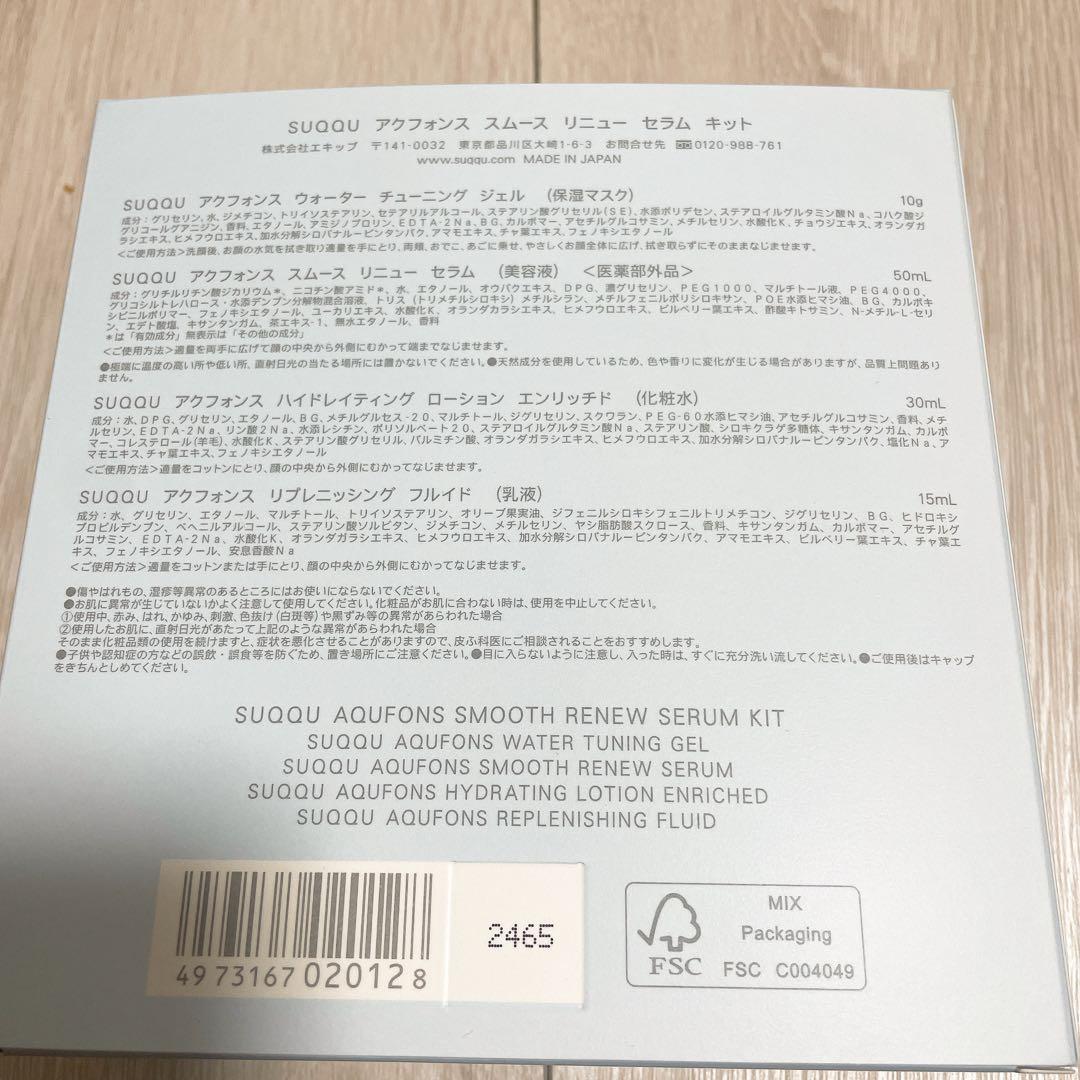 新品 SUQQU アクフォンス スムース リニュー セラム キット