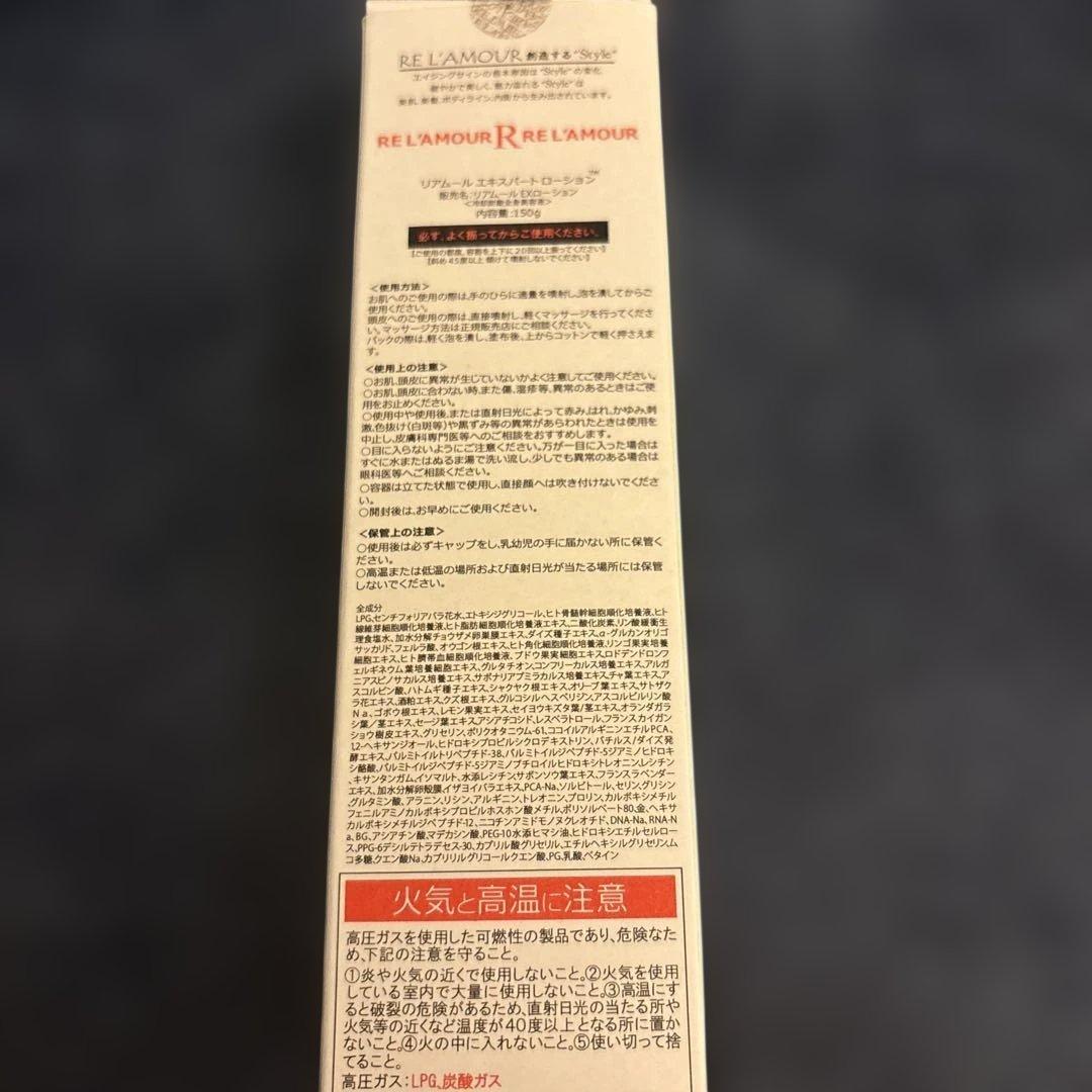 リアボーテ リアムール エキスパートローション
