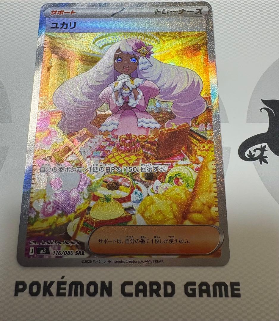 【新弾】【美品】ポケモンカード ユカリ SAR ✖︎2枚 ムニキスゼロ