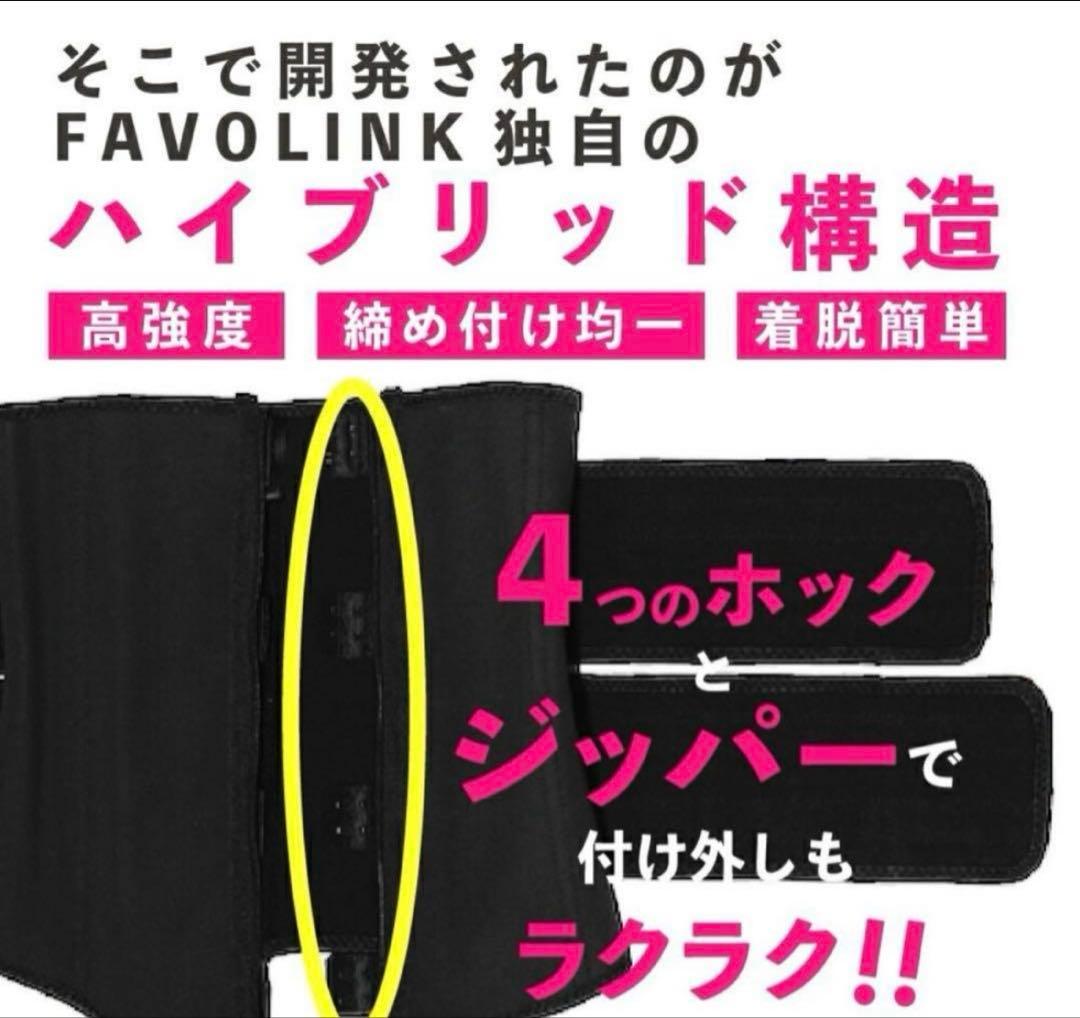 安井友梨監修　ウエストシェイパー　コルセットFAVOLINK ダブルベルト