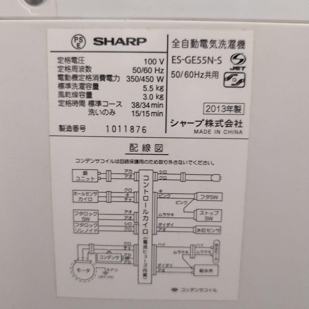 ☆SHARP☆ 洗濯機本体 5.5kg