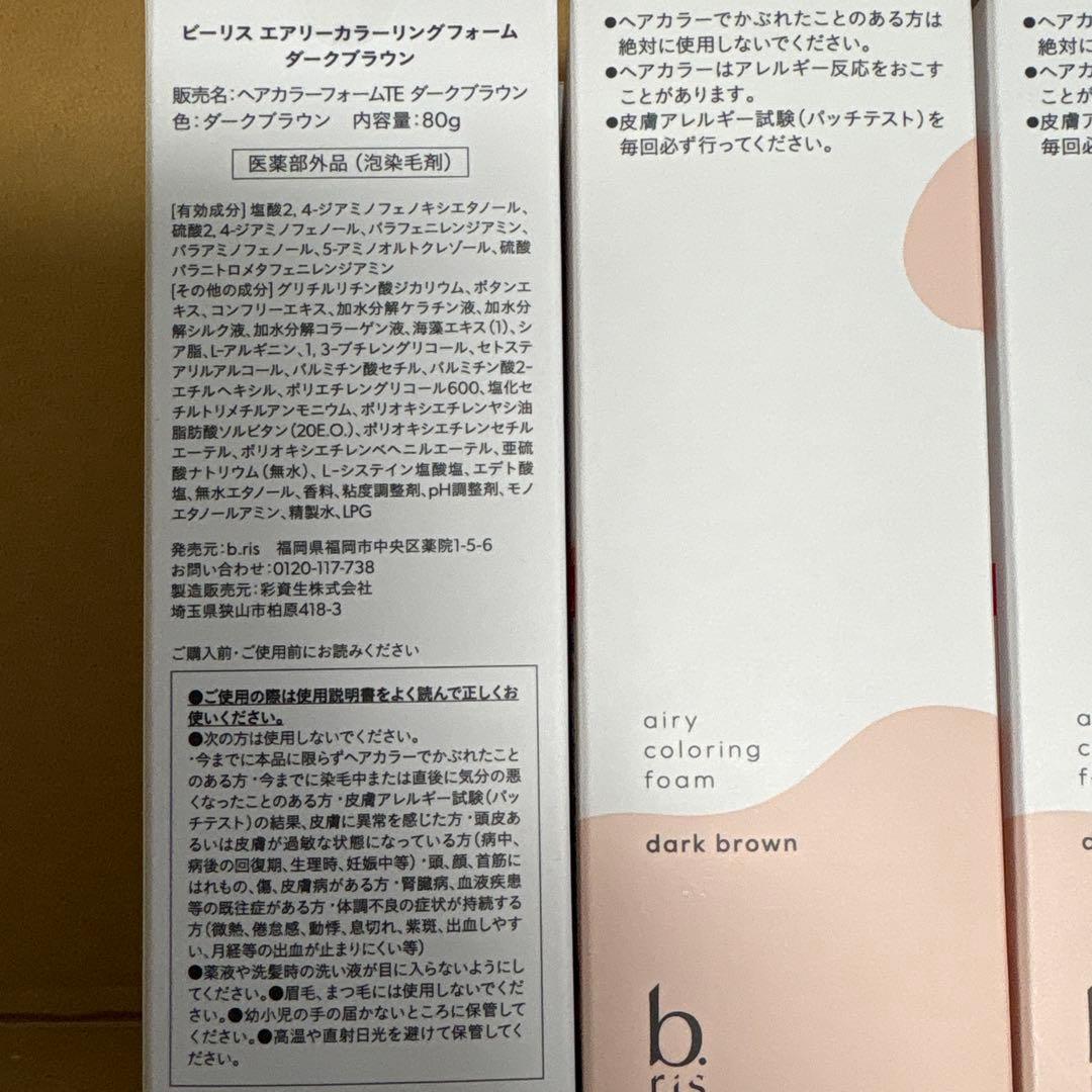 b.ris エアリーカラーリングフォーム ダークブラウン 4個セット