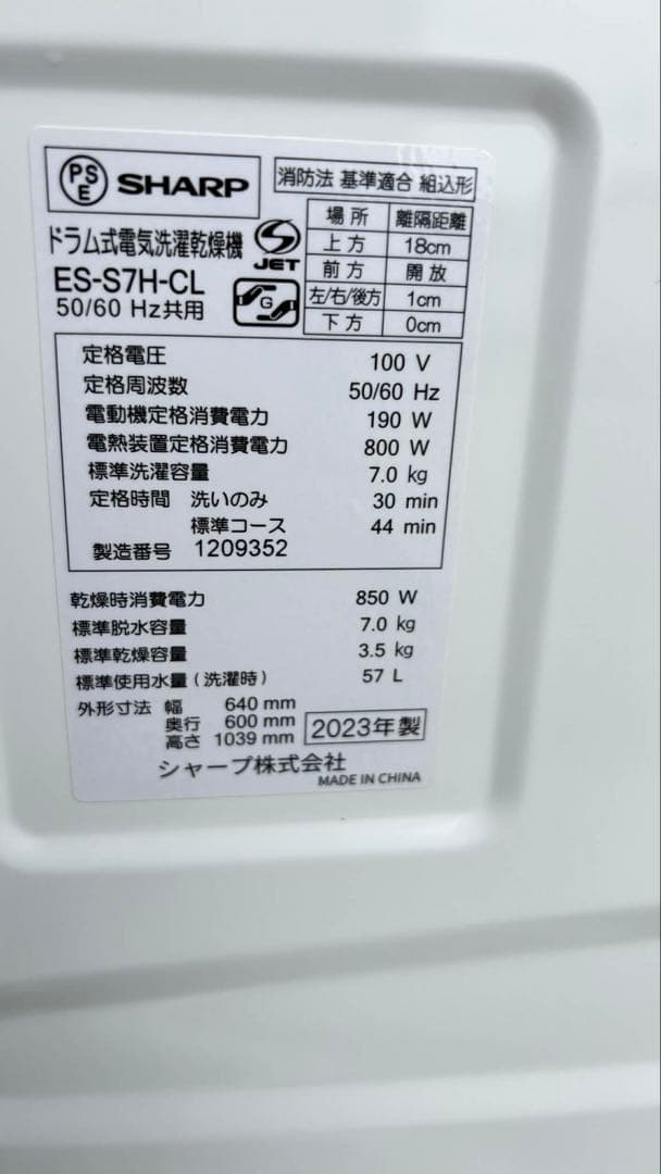 SHARP-ES-S7H-CLドラム式洗濯機乾燥 7/3kg 2023年