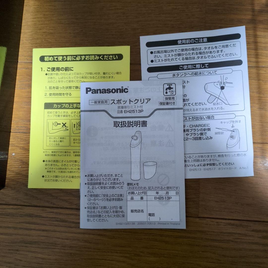 Panasonic　スポットクリア　EH2513P
