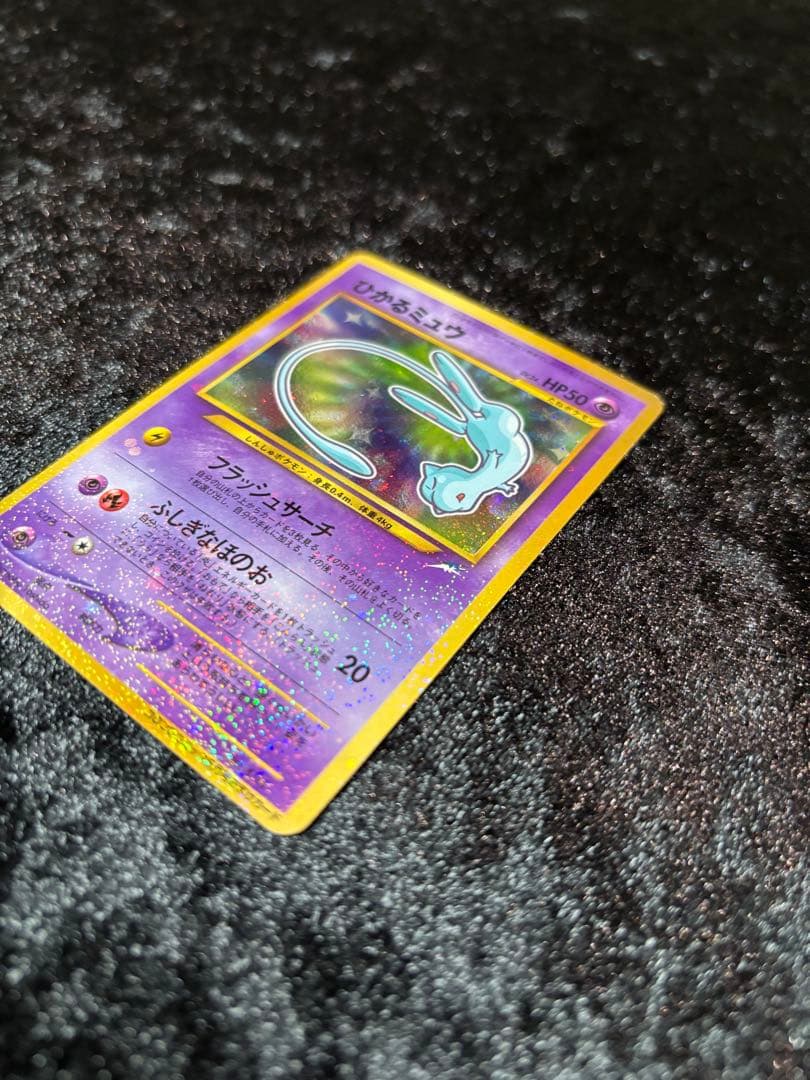 ひかるミュウ ポケモンカード 旧裏 ①