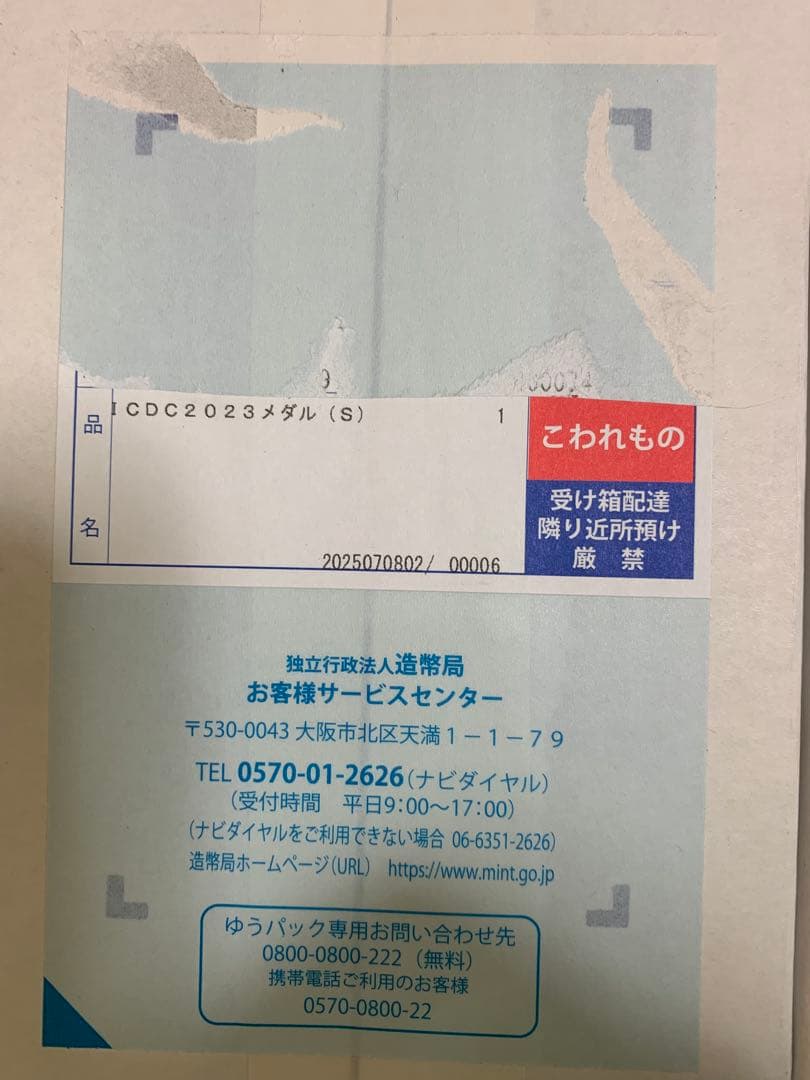 ヘ*ン様 ICDCメダル　2022年&2023年　銀メダル　輸送箱未開封