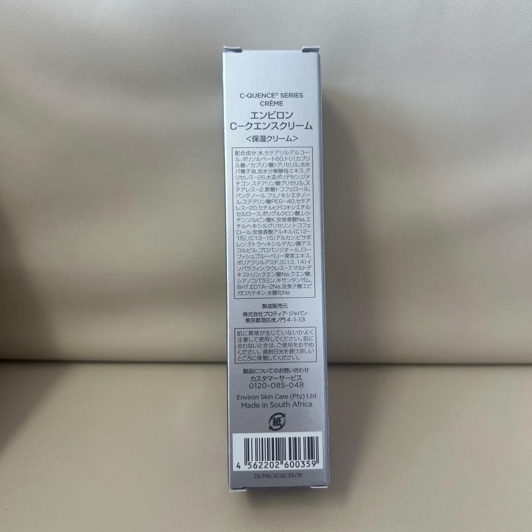 新品未使用　エンビロン　シークエンスクリーム