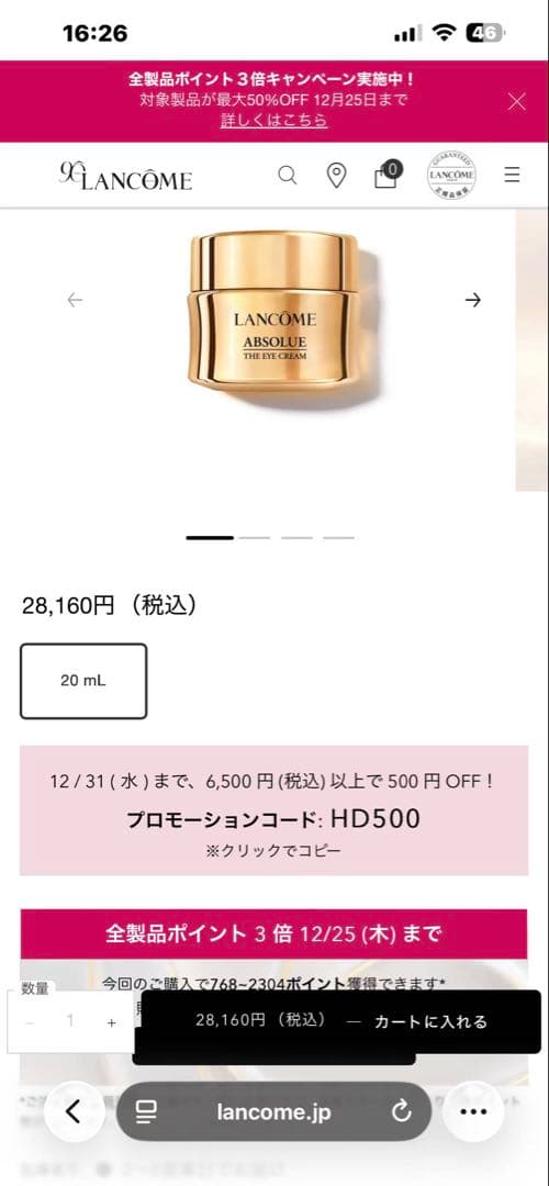 商品未開封lancomeランコムアプソリュ ザ　アイクリーム5m l x4個