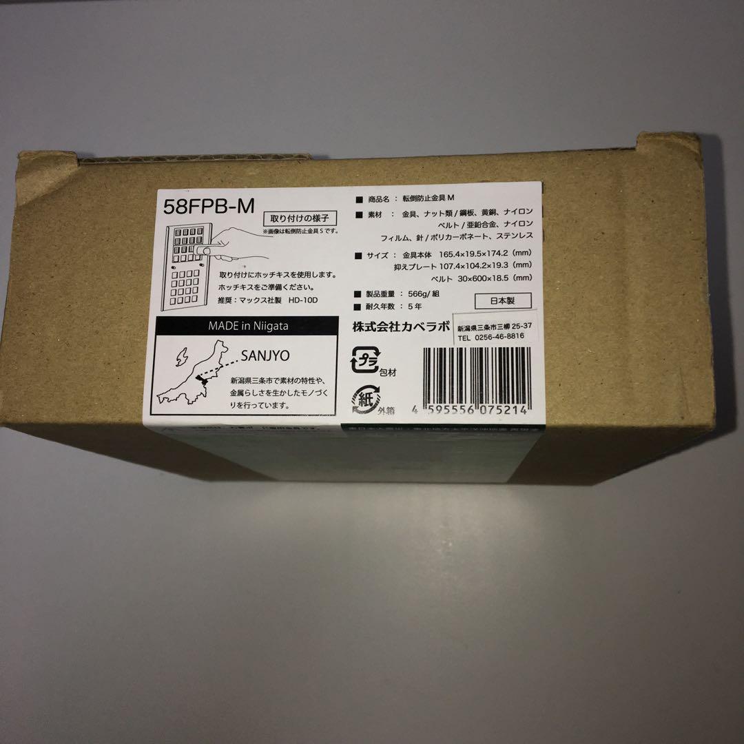 KABELABO 家具転倒防止用品 Mサイズ 2個入り 58FPB-M