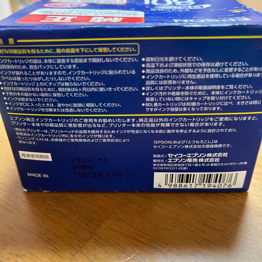 EPSON IC6CL80L エプソン　インク