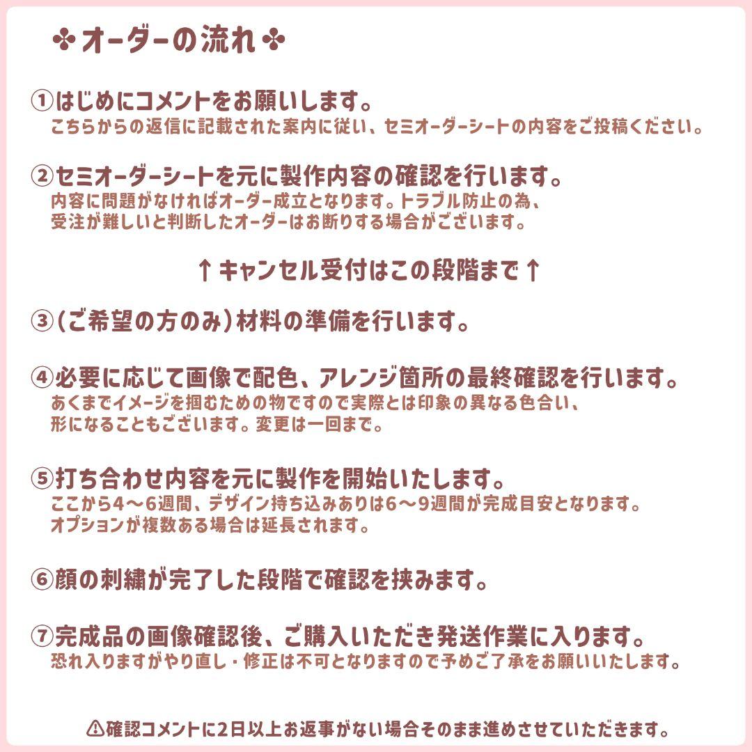 ふみ様 セミオーダーぬいぐるみ オーダーメイド品