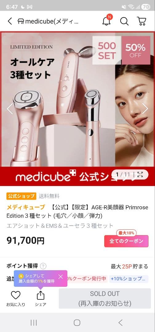 【限定色・完売品】MEDICUBE 3点セット PrimroseEdition