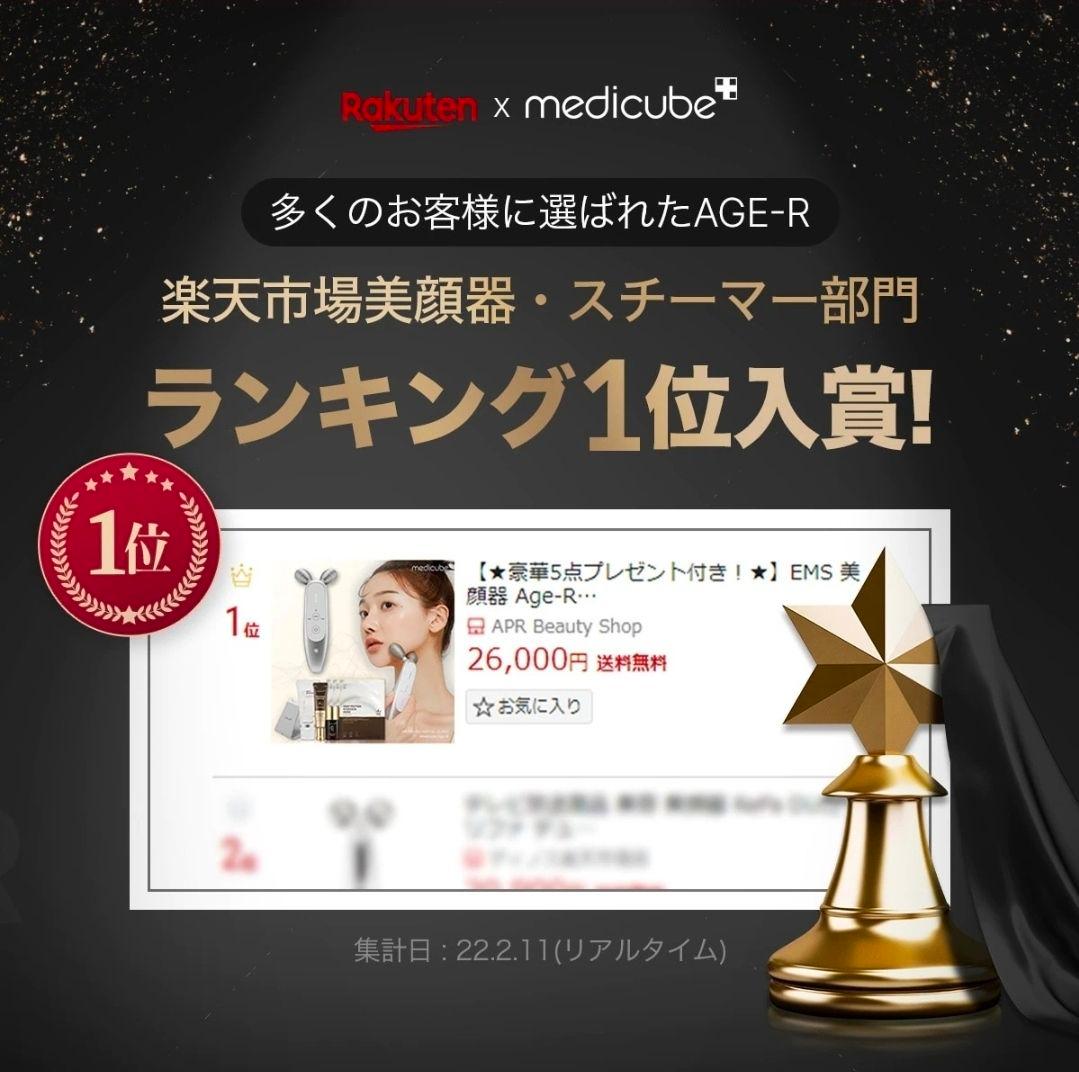 【限定色・完売品】MEDICUBE 3点セット PrimroseEdition