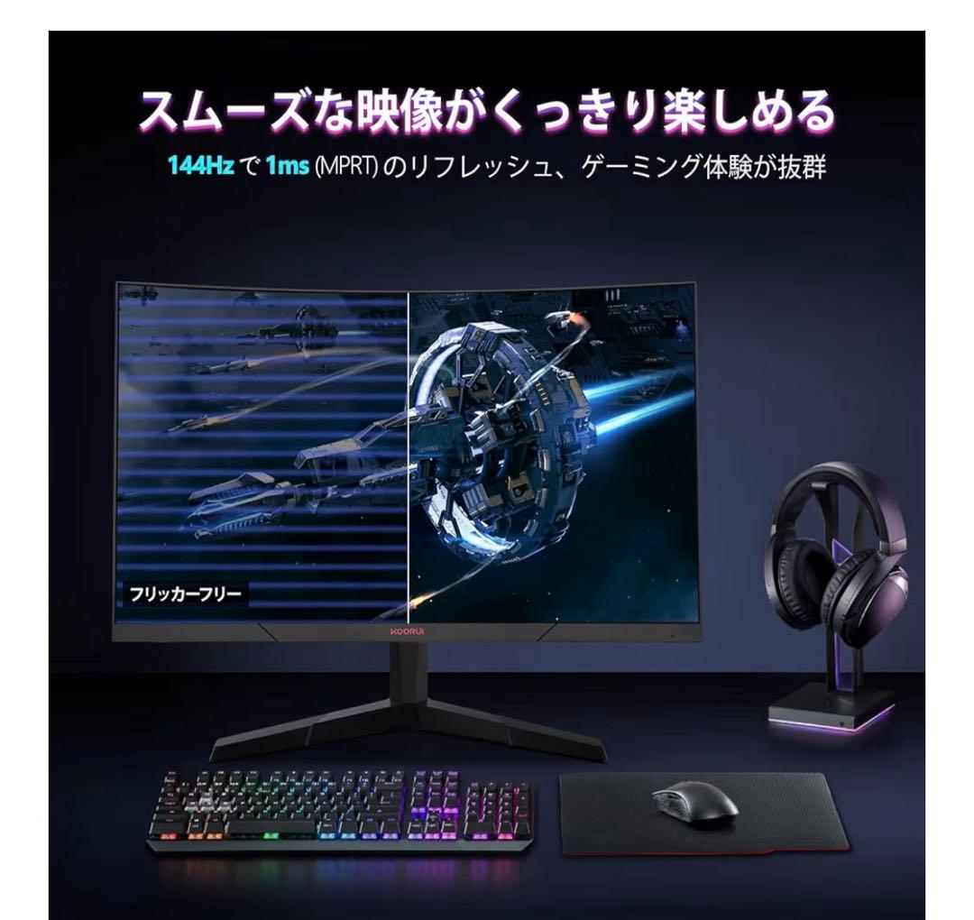 KOORUI ゲーミングモニター 27インチ 湾曲モニター 本体
