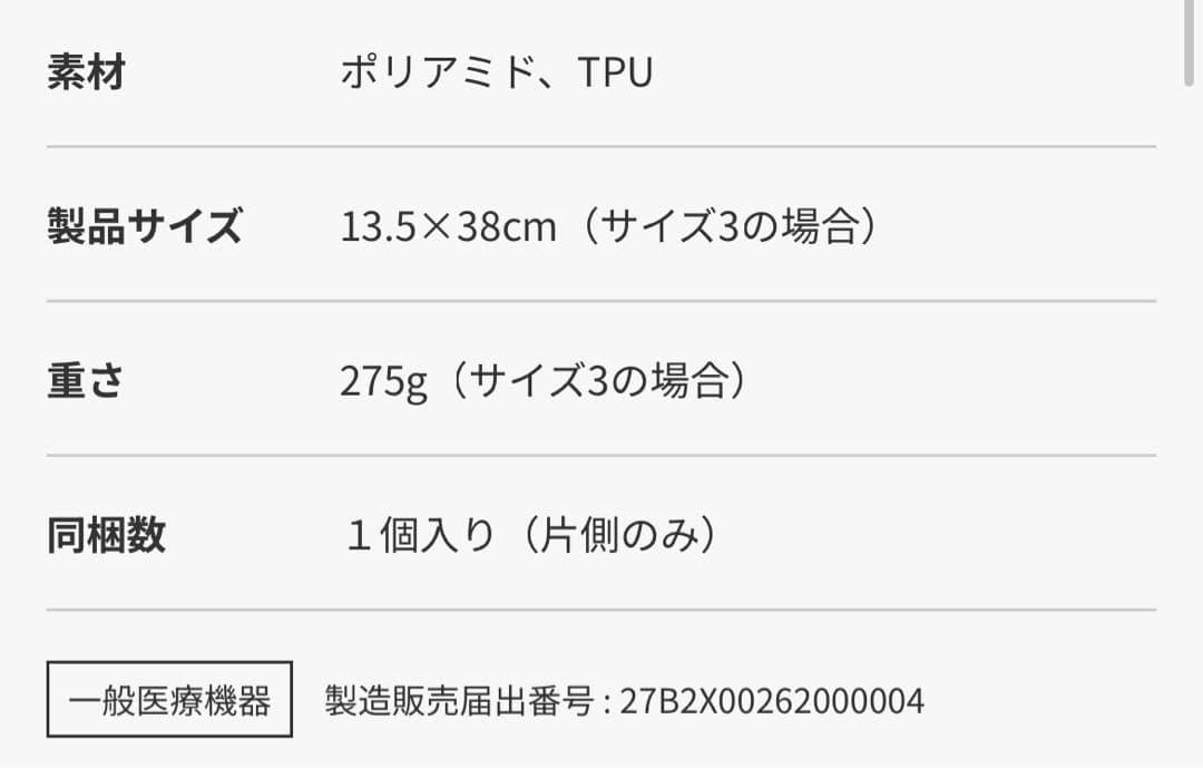 BAUERFEIND GenuTrain P3 膝サポーター左足用 サイズ2
