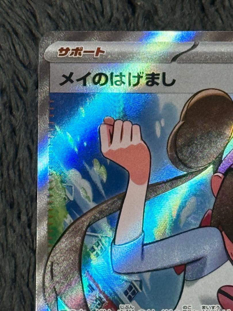ムニキスゼロ　メイのはげまし　SAR SRセット