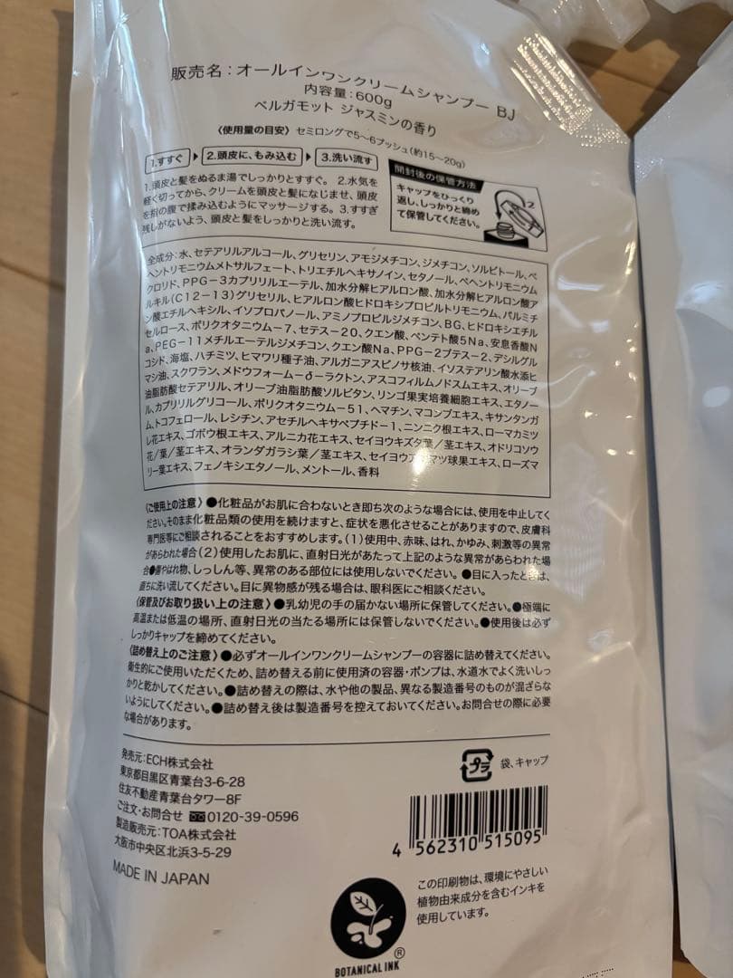 KAMIKA クリームシャンプー 詰め替え用 2個セット