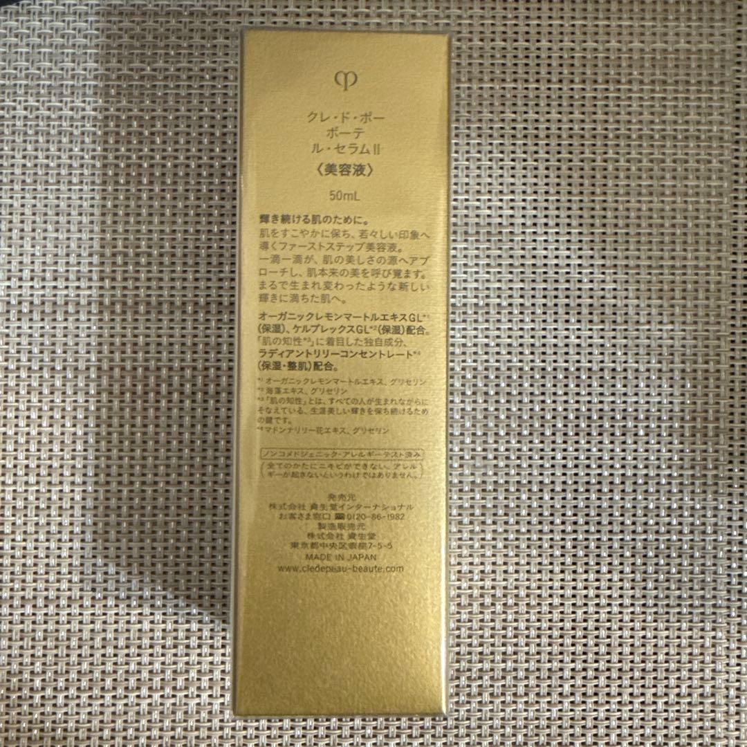 専用★clé de peau ル・セラム II 50ml