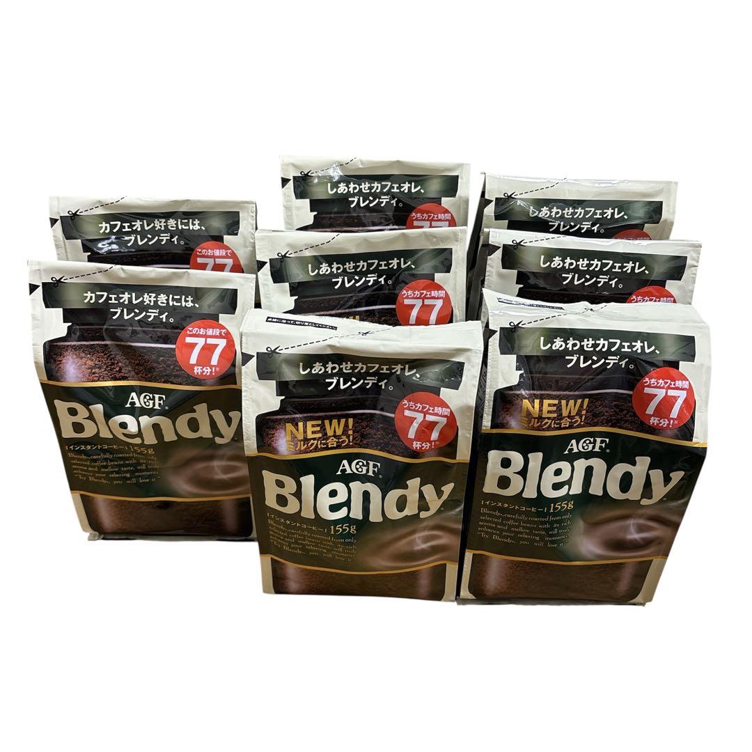 インスタントコーヒー ブレンディ 袋 詰め替え 155g 8個セット