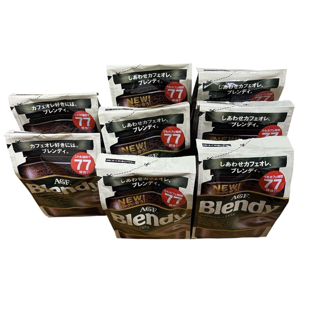 インスタントコーヒー ブレンディ 袋 詰め替え 155g 8個セット