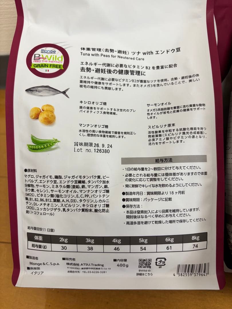 Monge B-Wild Grain Free 400g×4袋、2kg×2袋