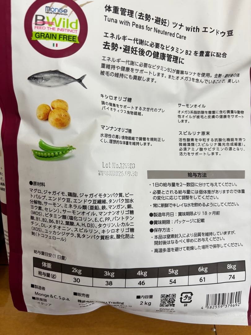 Monge B-Wild Grain Free 400g×4袋、2kg×2袋