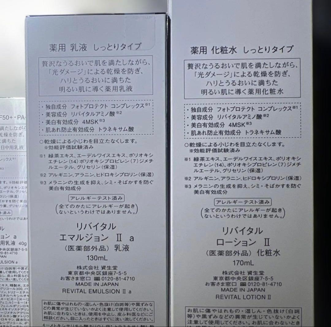 SHISEIDO REVITAL セット