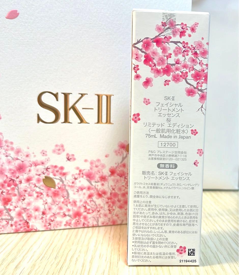 新品未開封！【SK-Ⅱ】数量限定！フェイシャルトリートメント エッセンス