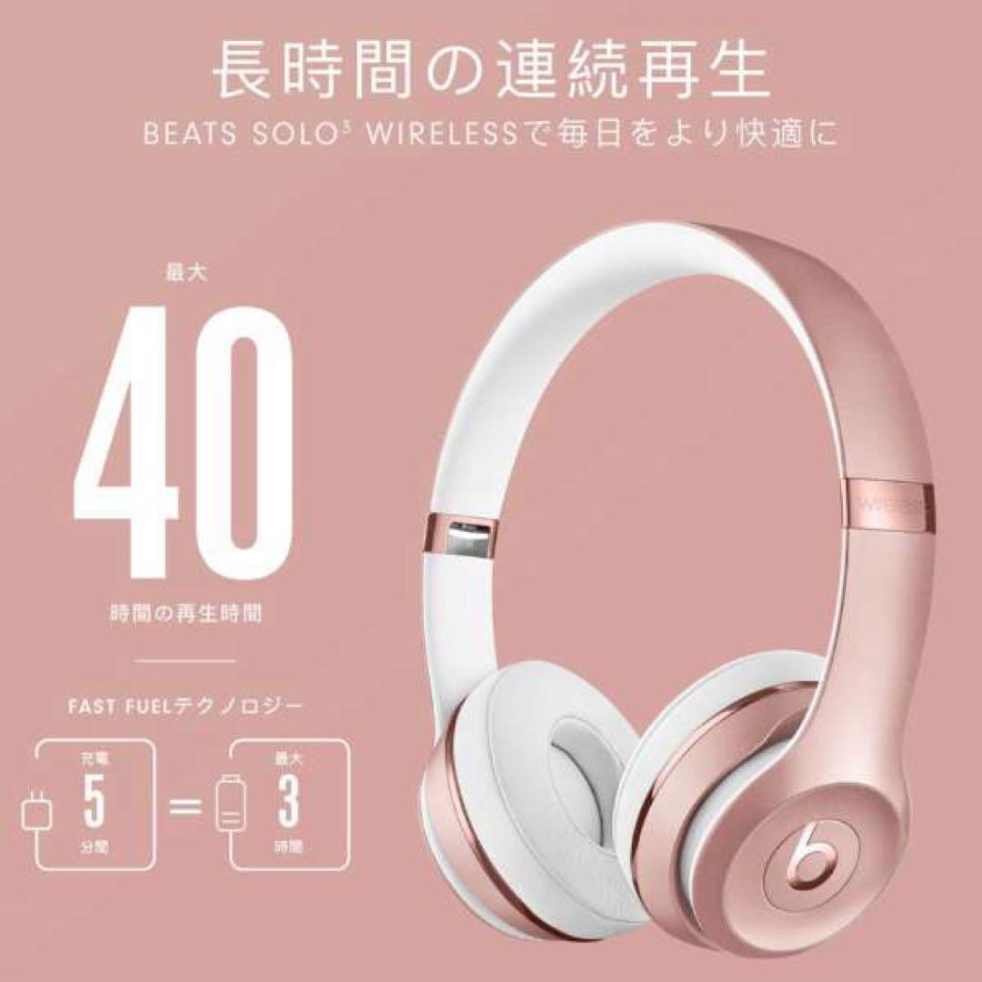 値下げ！BEATS SOLO3 ローズゴールド Bluetooth ヘッドフォン