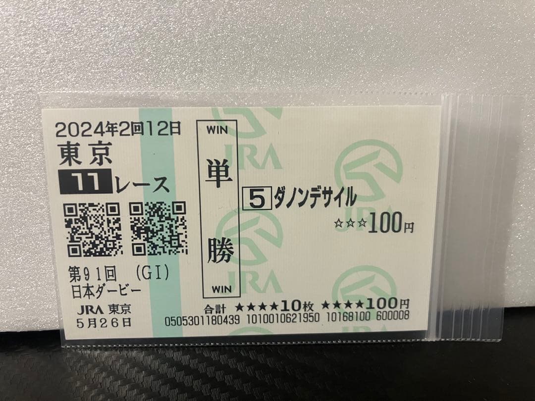 ダノンデサイル　日本ダービー　現地購入単勝馬券　マフラータオル　レープロ