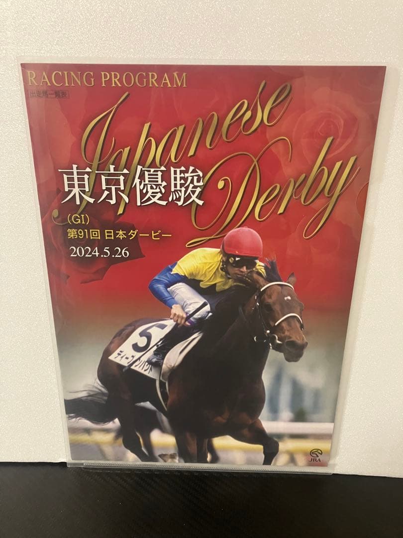 ダノンデサイル　日本ダービー　現地購入単勝馬券　マフラータオル　レープロ
