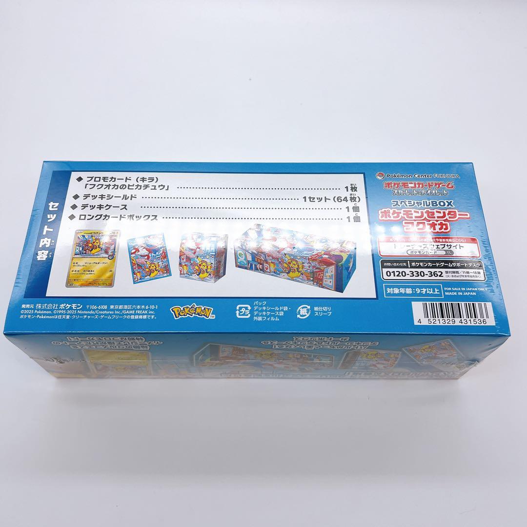 【未開封シュリンク付き】ポケカ スペシャルBOX ポケモンセンター フクオカ