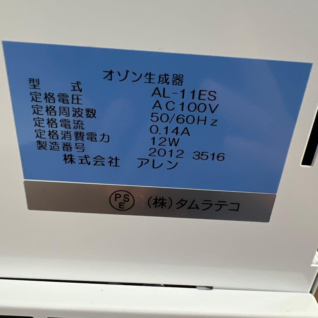 O3 PREMIUM 小型オゾン除菌.消臭器