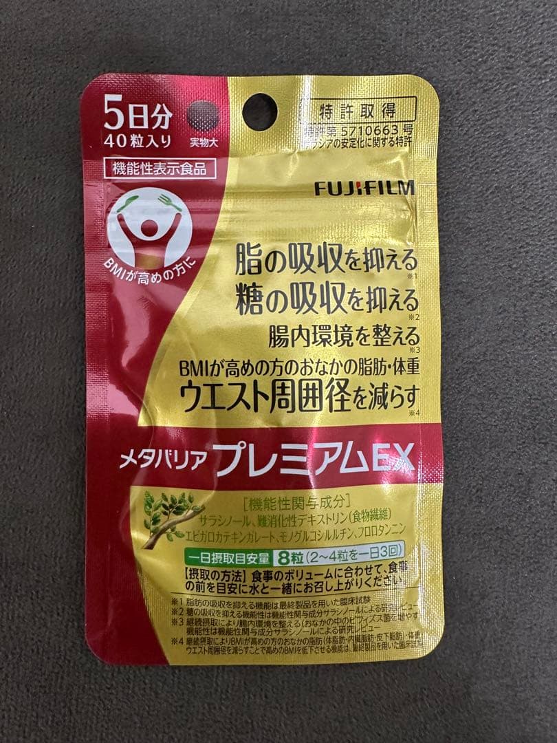 富士フイルム メタバリア プレミアム EX 15日分×4 5日分　合計65日分
