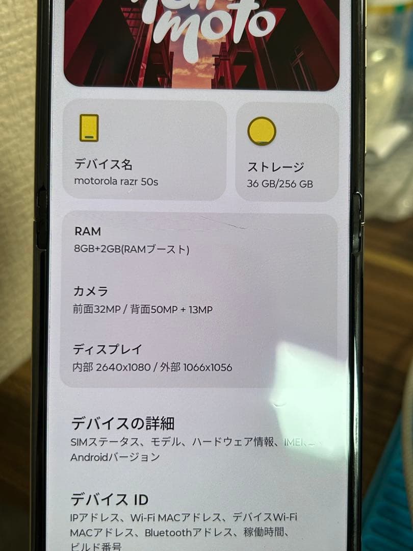 【即日発送！】motorola razr50s(XT2453-7) 256GB