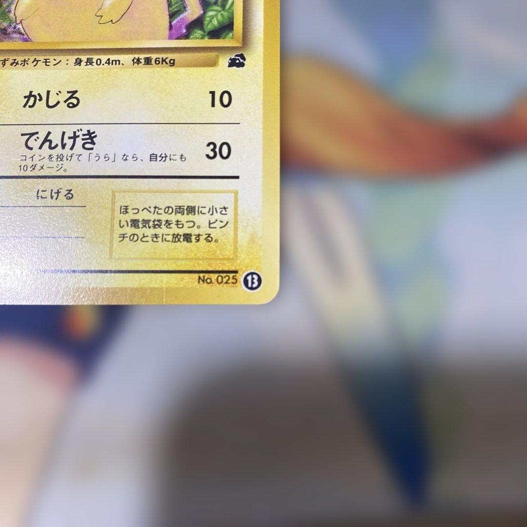 ピカチュウ: 旧裏[PMCGI 13](イントロパック) 良品
