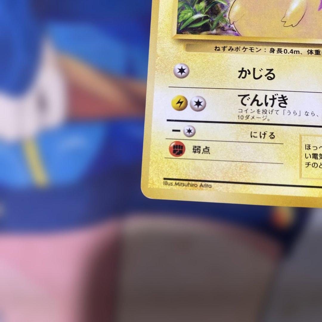 ピカチュウ: 旧裏[PMCGI 13](イントロパック) 良品