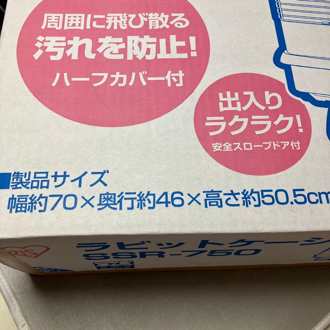 アイリス　オーヤマ　ラビットゲージ　（小動物用）