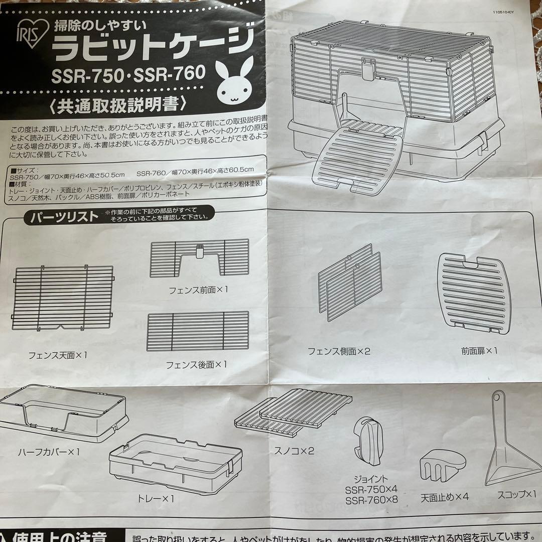 アイリス　オーヤマ　ラビットゲージ　（小動物用）