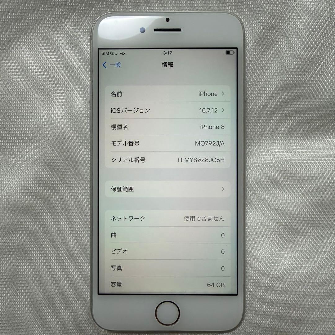 iPhone8 シルバー 64GB　本体　SIMロックなし　Apple