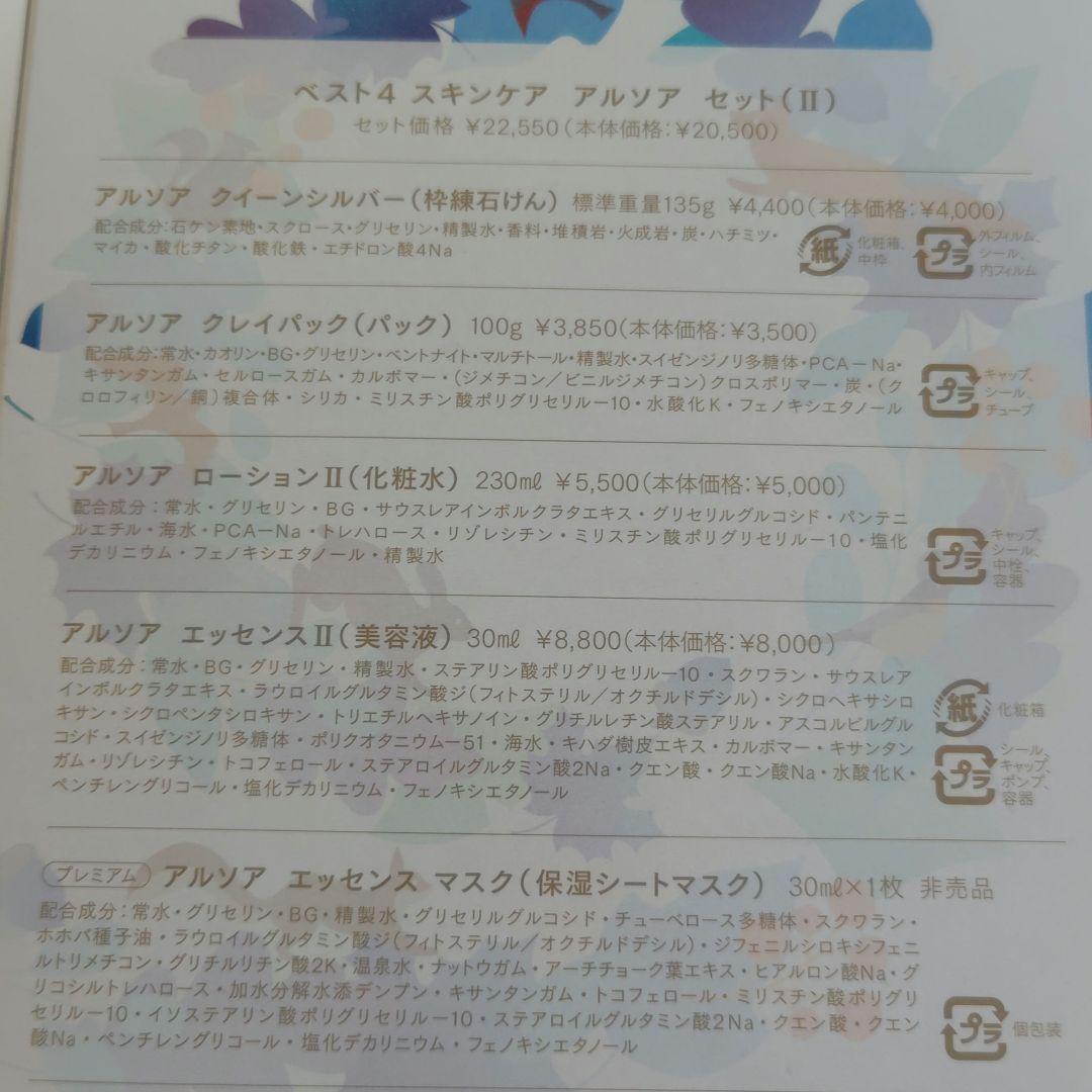 アルソア　ベスト4　クイーンシルバー　ローションⅡ　エッセンスⅡ　クレイパック